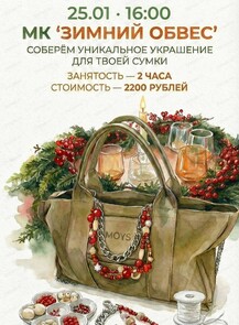 Мастер-класс "Обвес на сумку"