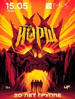 Группа «Йорш». 20 лет группе