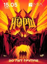 Группа «Йорш». 20 лет группе