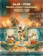 Мастер-класс по росписи стакана/подсвечника