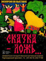 Экскурсия и детский квест «В гостях у сказки»