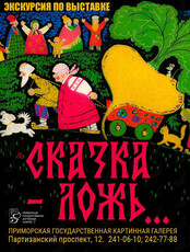 Экскурсия и детский квест «В гостях у сказки»