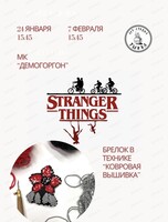 Мастер-класс по созданию брелока "Демогоргон"