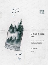 Вечер за баром "Северный лес"