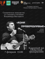 Спектакль "Кони привередливые"