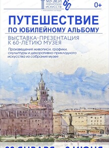 Выставка-презентация "Путешествие по юбилейному альбому"