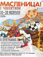 Масленица в Музее изобразительных искусств