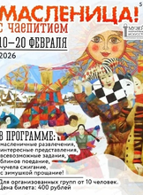 Масленица в Музее изобразительных искусств