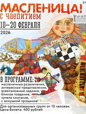 Масленица в Музее изобразительных искусств