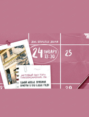 День открытых дверей в ТОГУ