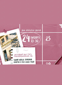 День открытых дверей в ТОГУ