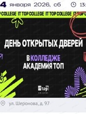 День открытых дверей в колледже академии ТОП