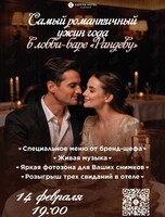 Романтический ужин