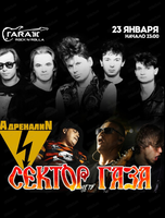 Группа "Адреналин"