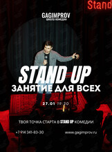 Stand Up: открытое занятие