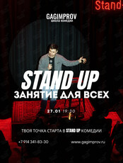 Stand Up: открытое занятие