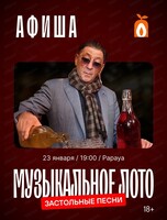 Игра "Музыкальное лото"