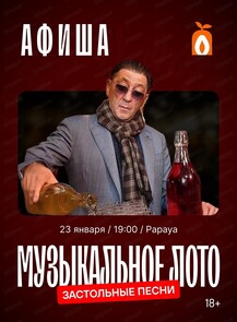 Игра "Музыкальное лото"