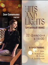Hits and Lights. Органный микс