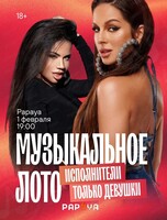 Игра "Музыкальное лото"