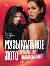 Игра "Музыкальное лото"