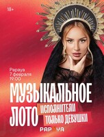 Игра "Музыкальное лото"