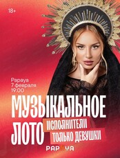 Игра "Музыкальное лото"