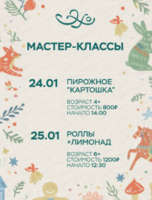 Детские мастер-классы в ресторане "Эхо"