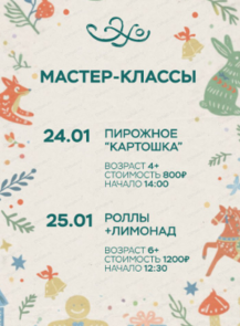 Детские мастер-классы в ресторане "Эхо"