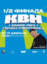 Полуфинал Юниор-лиги КВН