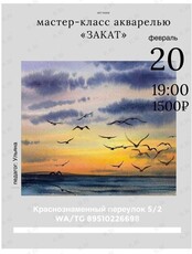 Мастер-класс по рисованию акварелью «Закат»