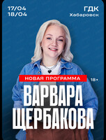 Варя Щербакова