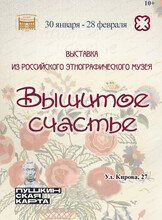 Выставка "Вышитое счастье"