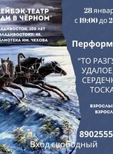 Перформанс «То разгулье удалое, то сердечная тоска»