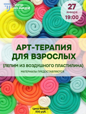 Арт-терапия для взрослых. Мастер-класс по лепке из воздушного пластилина
