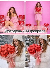 Фотодень к 14 февраля