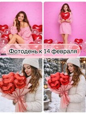 Фотодень к 14 февраля