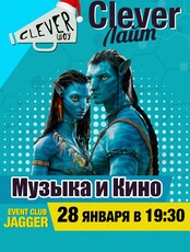 Игра "Clever лайт #121. Музыка и кино"