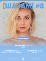 Квиз, плиз! [шазам] #8