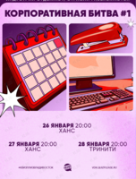 Квиз, плиз! [корпоративная битва] #1