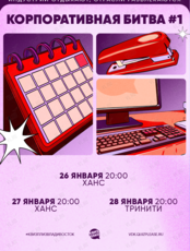 Квиз, плиз! [корпоративная битва] #1