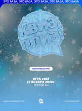 Квиз, плиз! [классика] #857