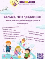 Группа продленного дня