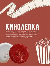 Кинолепка. Лепим тарелку и смотрим кино