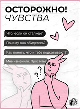 Ток-шоу «Осторожно! Чувства»