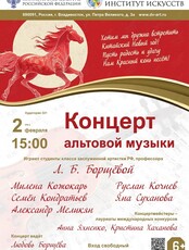Концерт альтовой музыки