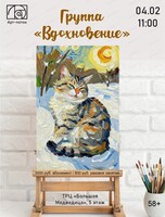 Занятие в группе "Вдохновение"