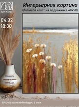 Мастер-класс "Интерьерная картина"