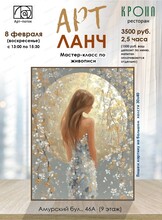 Арт-ланч в ресторане "Крона"