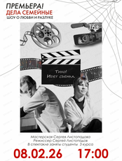 Спектакль "Дела семейные"